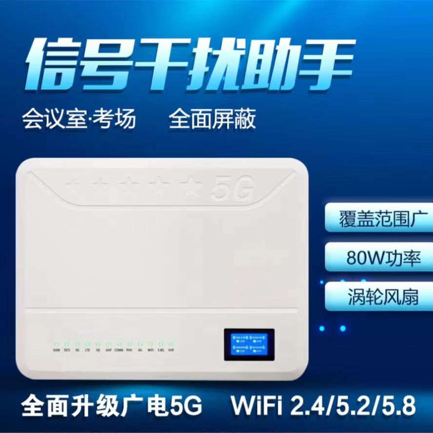 新款考场专用5G手机信号屏蔽器批发销售出租租赁